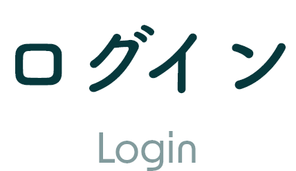 ログイン Login