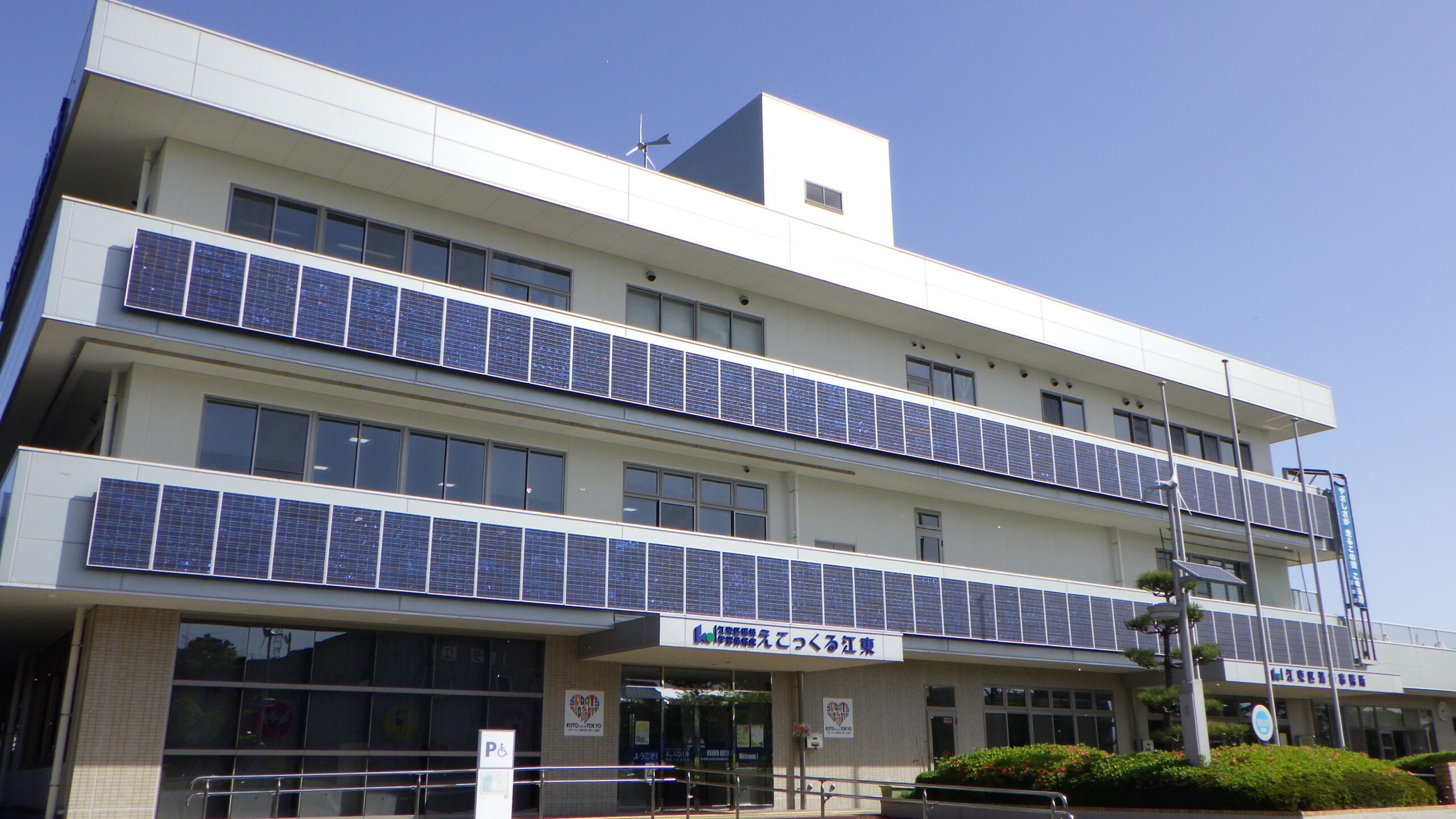 【環境学習施設】江東区環境学習情報館 えこっくる江東を掲載しました