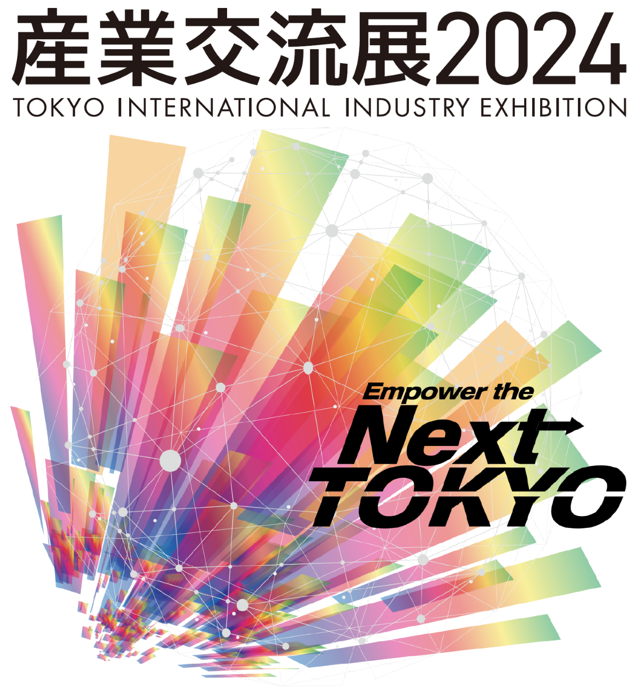 産業交流展2024（11/20～22開催）