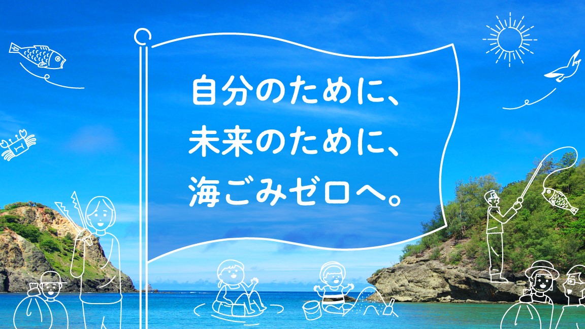 すみだ水族館で、海ごみや小笠原の海について学び、清掃体験も！（2/15開催）