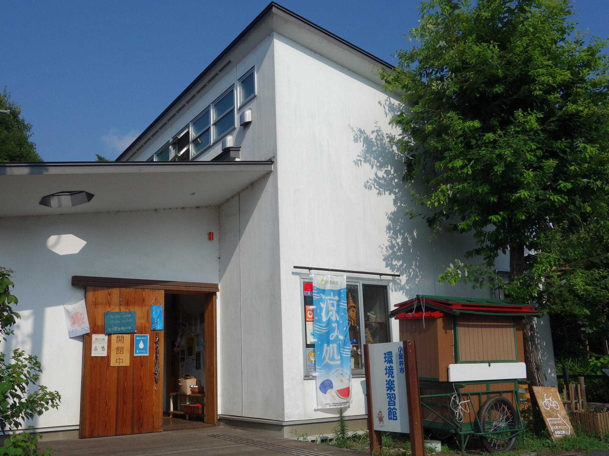環境楽習館