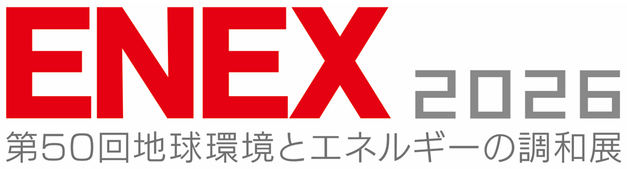 ENEX2026（1/28～30開催）