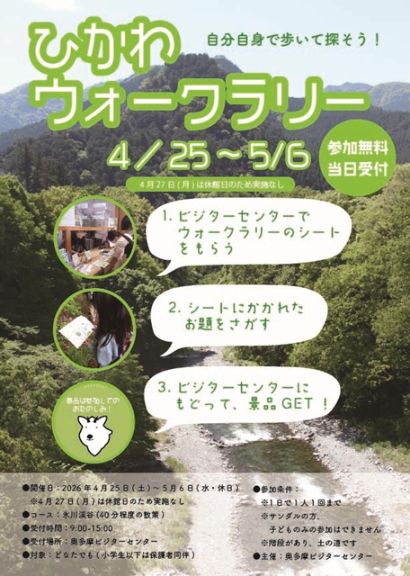 ひかわウォークラリー［初夏］（4/25,26,28～30,5/1～6開催）