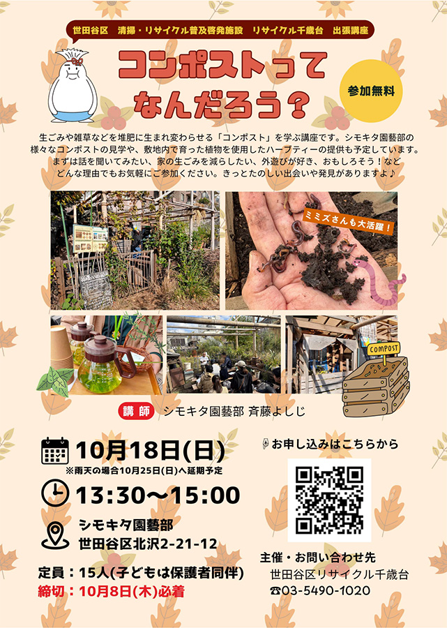 【イベント情報】「【出張講座】コンポストってなんだろう？」を掲載しました