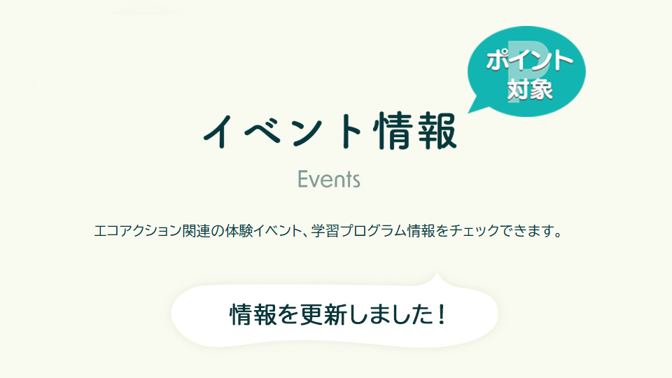イベント情報を追加しました